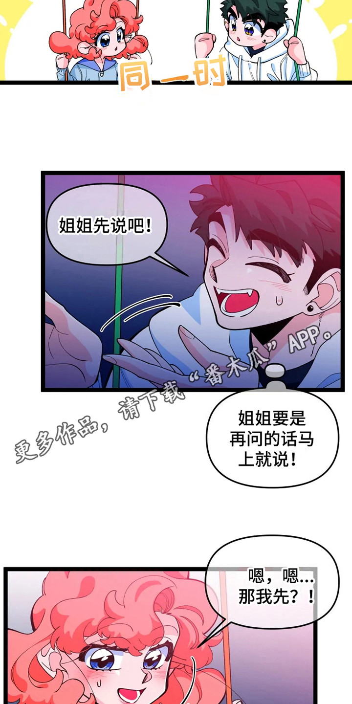 融化的蛋糕漫画,第12章：做个实验2图