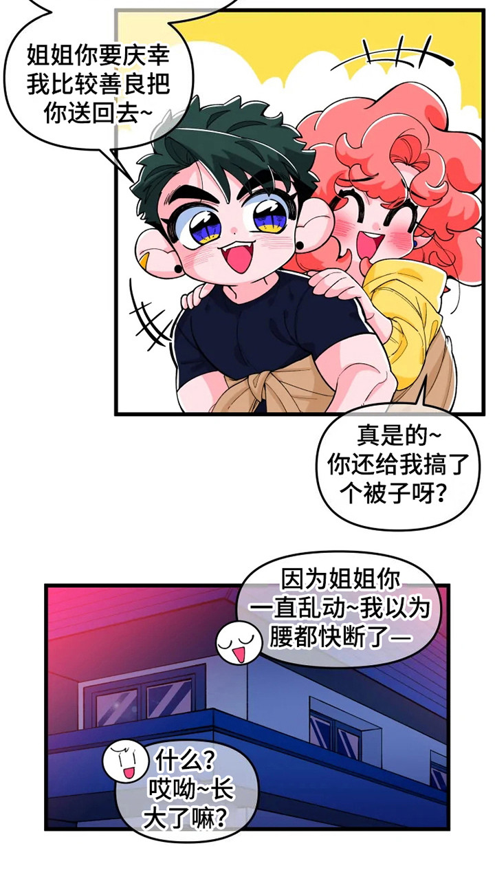 融化的蛋糕画漫画,第2章：喝醉了2图