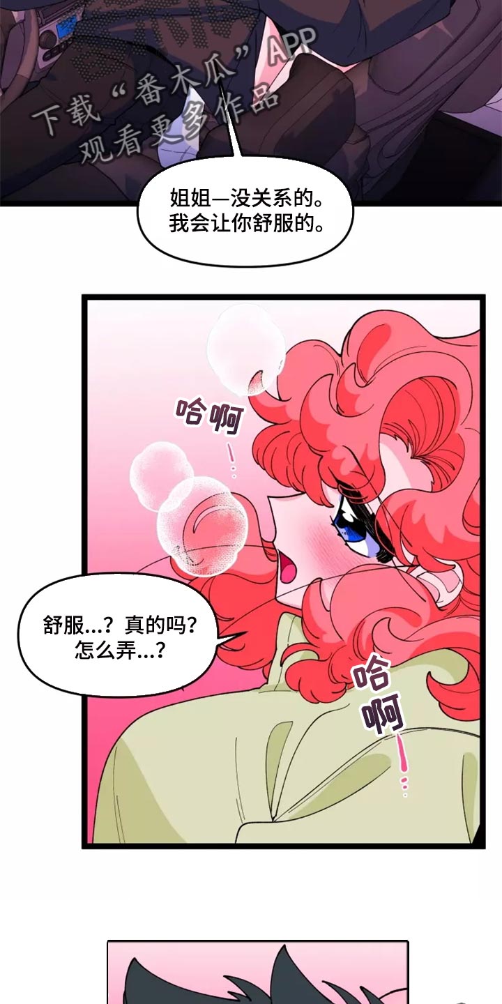 融化的蛋糕漫画,第38章：主动2图
