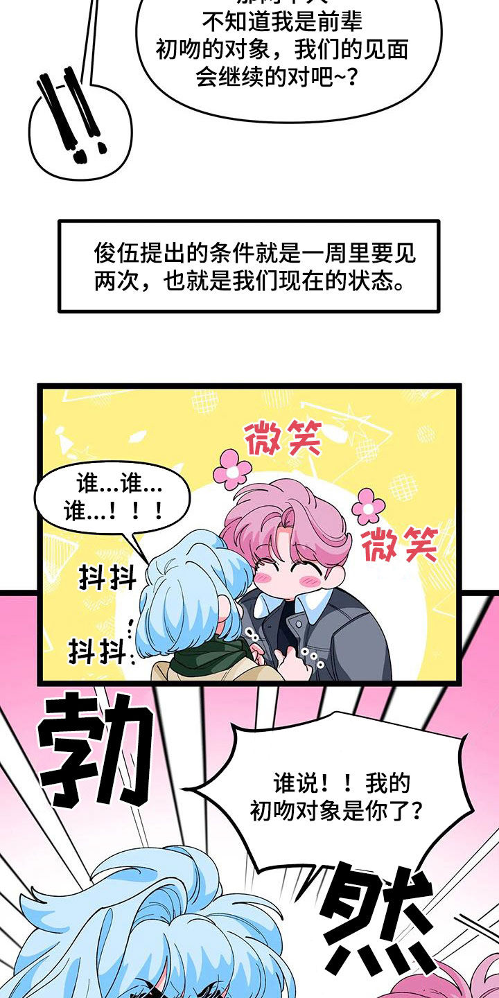 融化的蛋糕漫画,第51章：【番外】太讨厌了1图