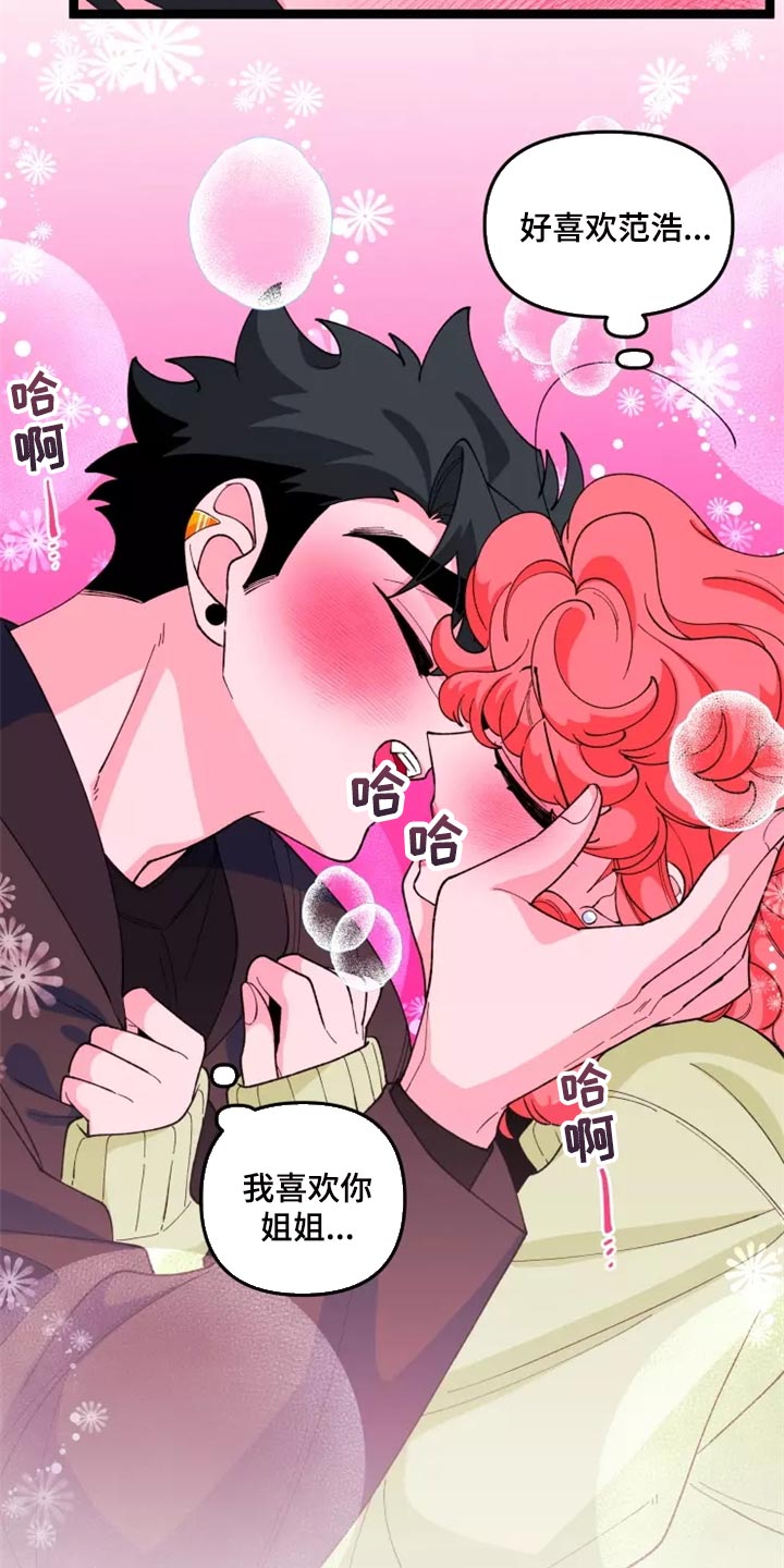 融化的蛋糕漫画,第38章：主动1图