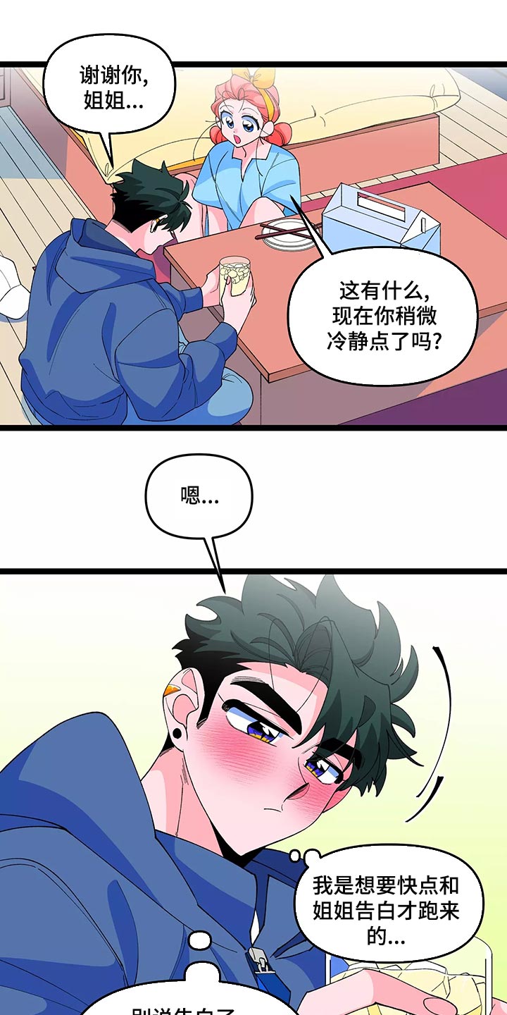 融化的蛋糕漫画,第46章：告白1图