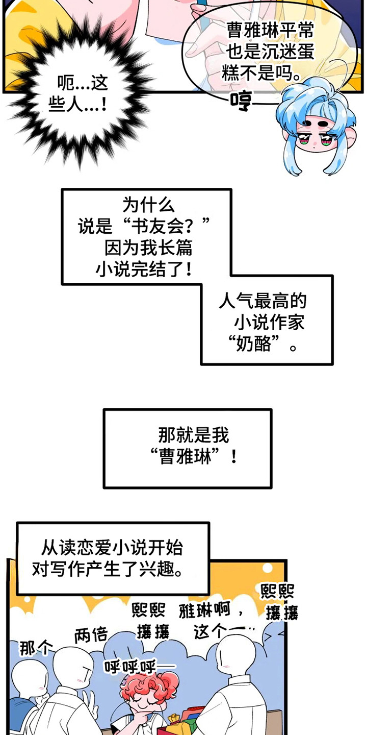 融化的蛋糕漫画,第1章：书友会1图