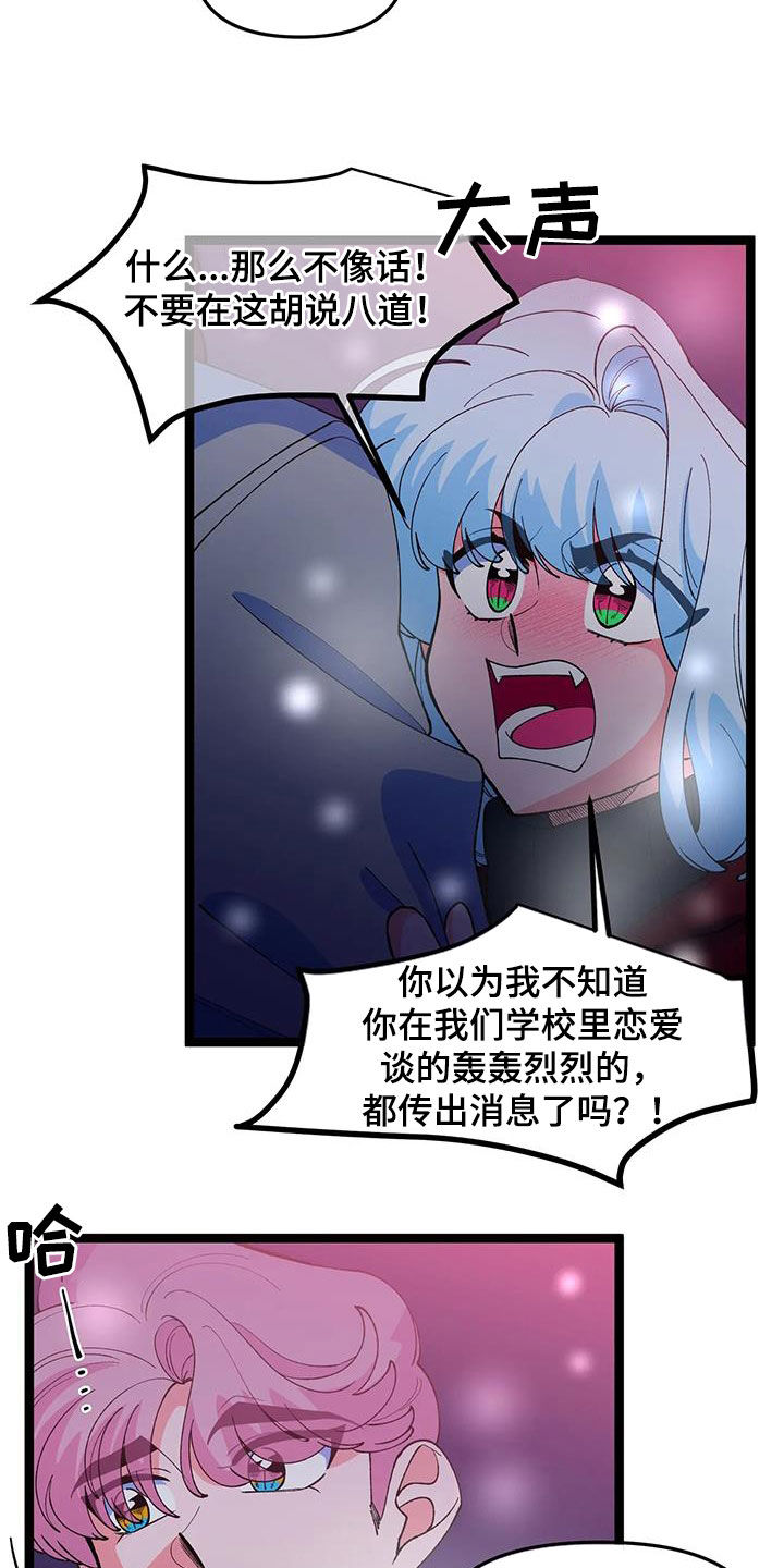 融化的蛋糕漫画,第58章：【番外】解释1图