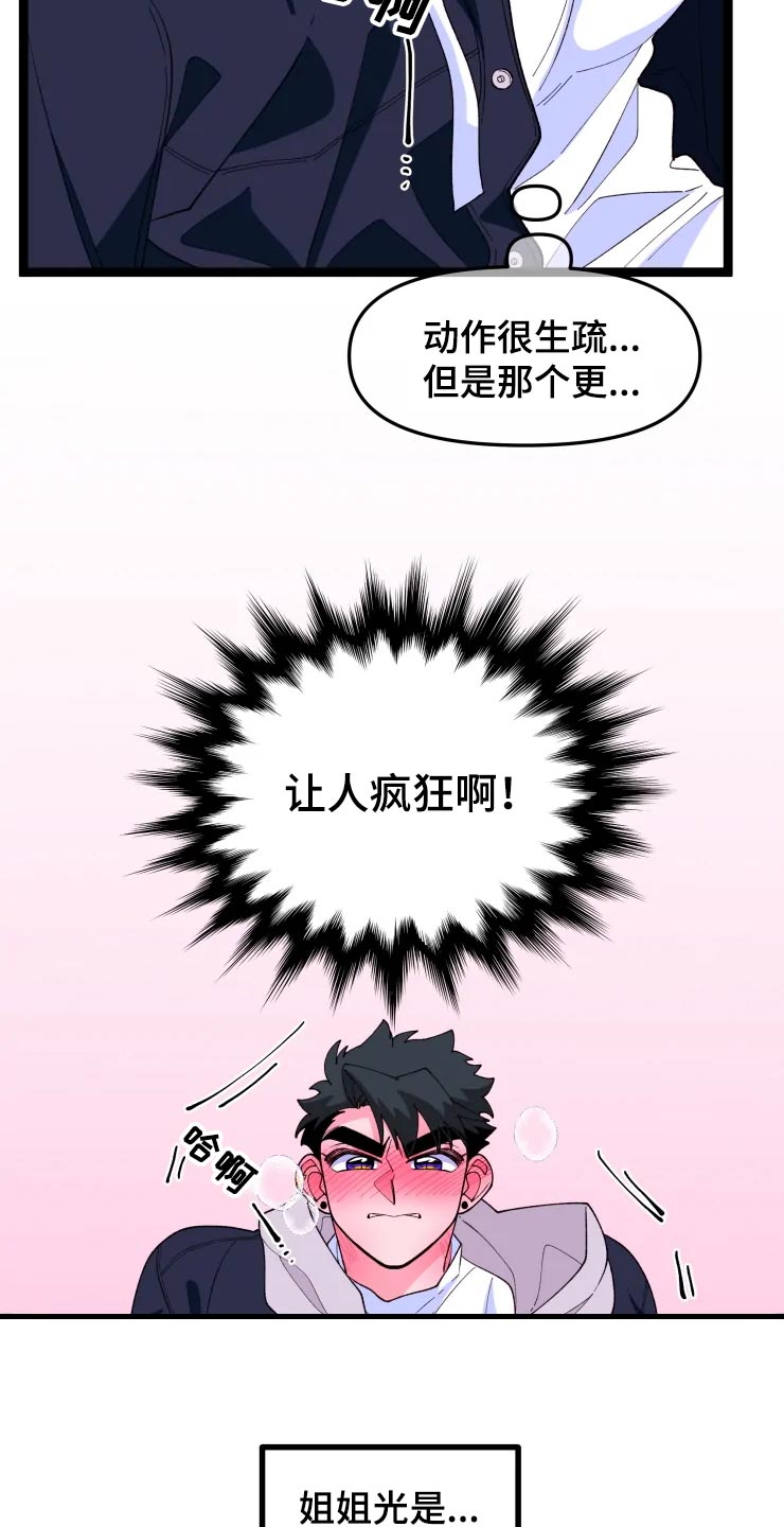 融化的蛋糕放冷藏还是冷冻漫画,第19章：慌乱1图