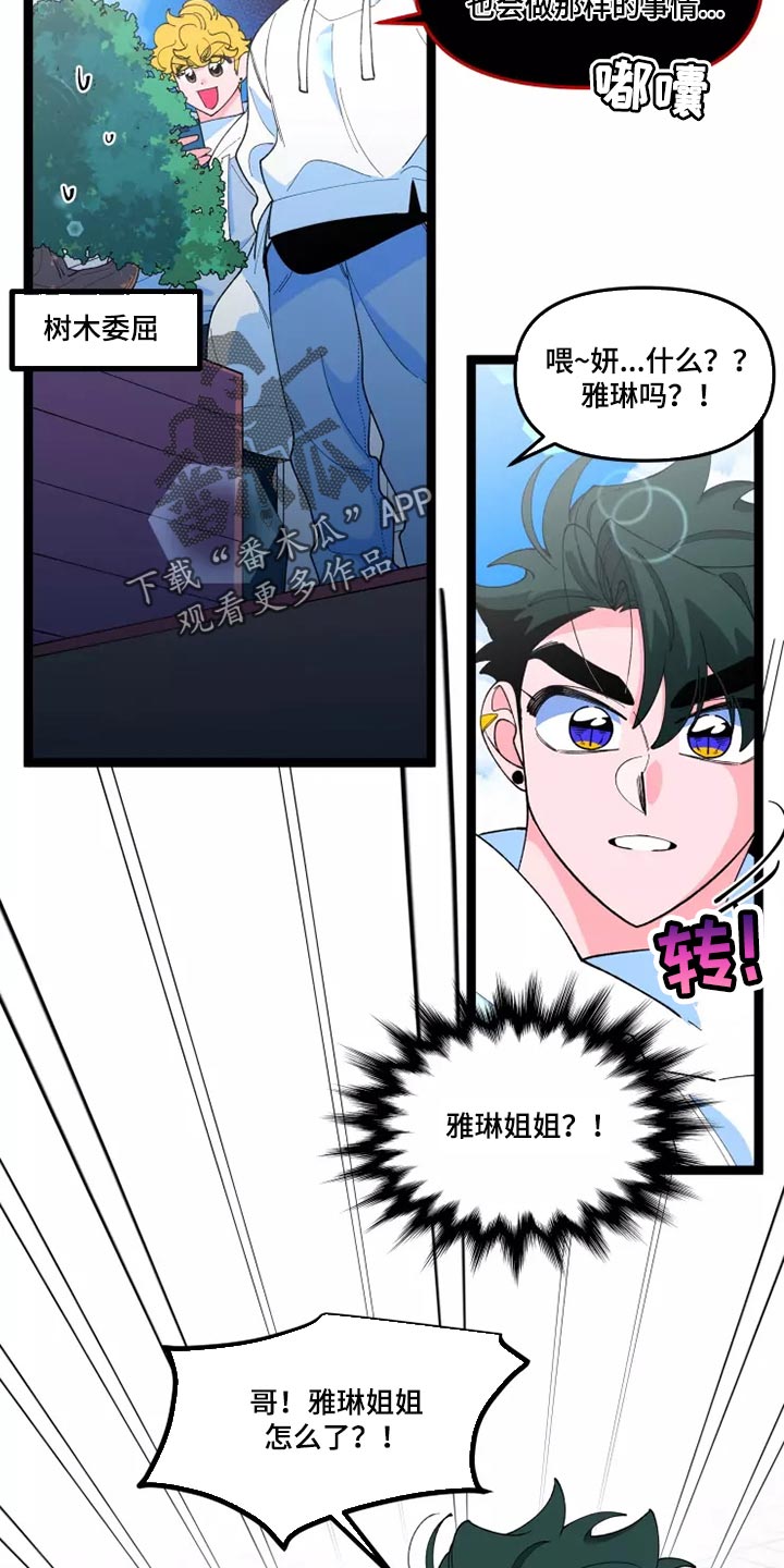 融化的蛋糕漫画,第40章：遵守承诺的时候2图