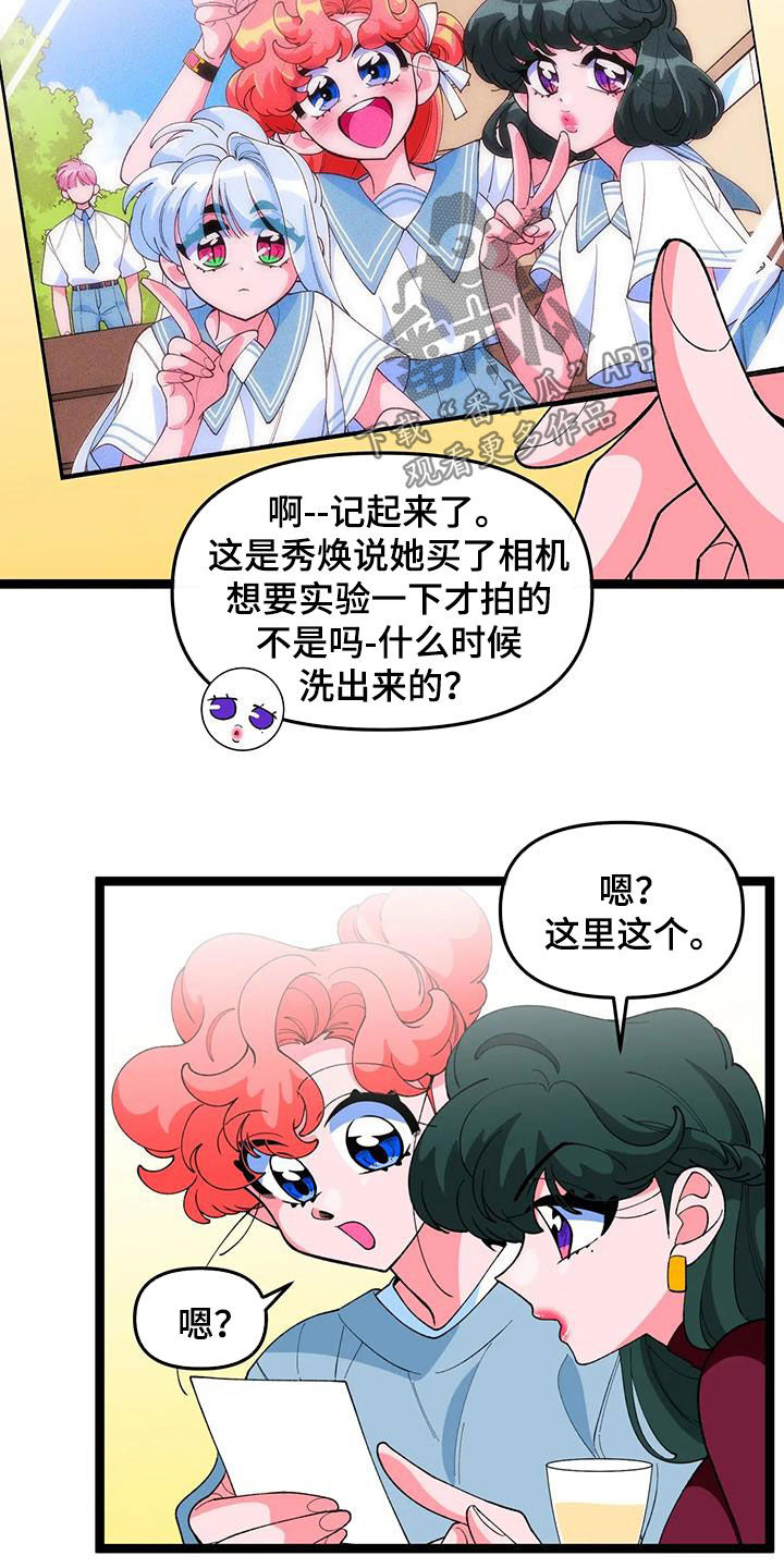 融化的蛋糕漫画,第48章：【番外】聚会2图
