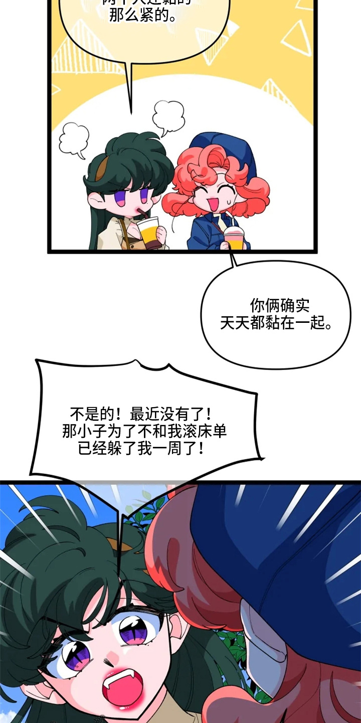 融化的近义词是什么漫画,第23章：联谊2图