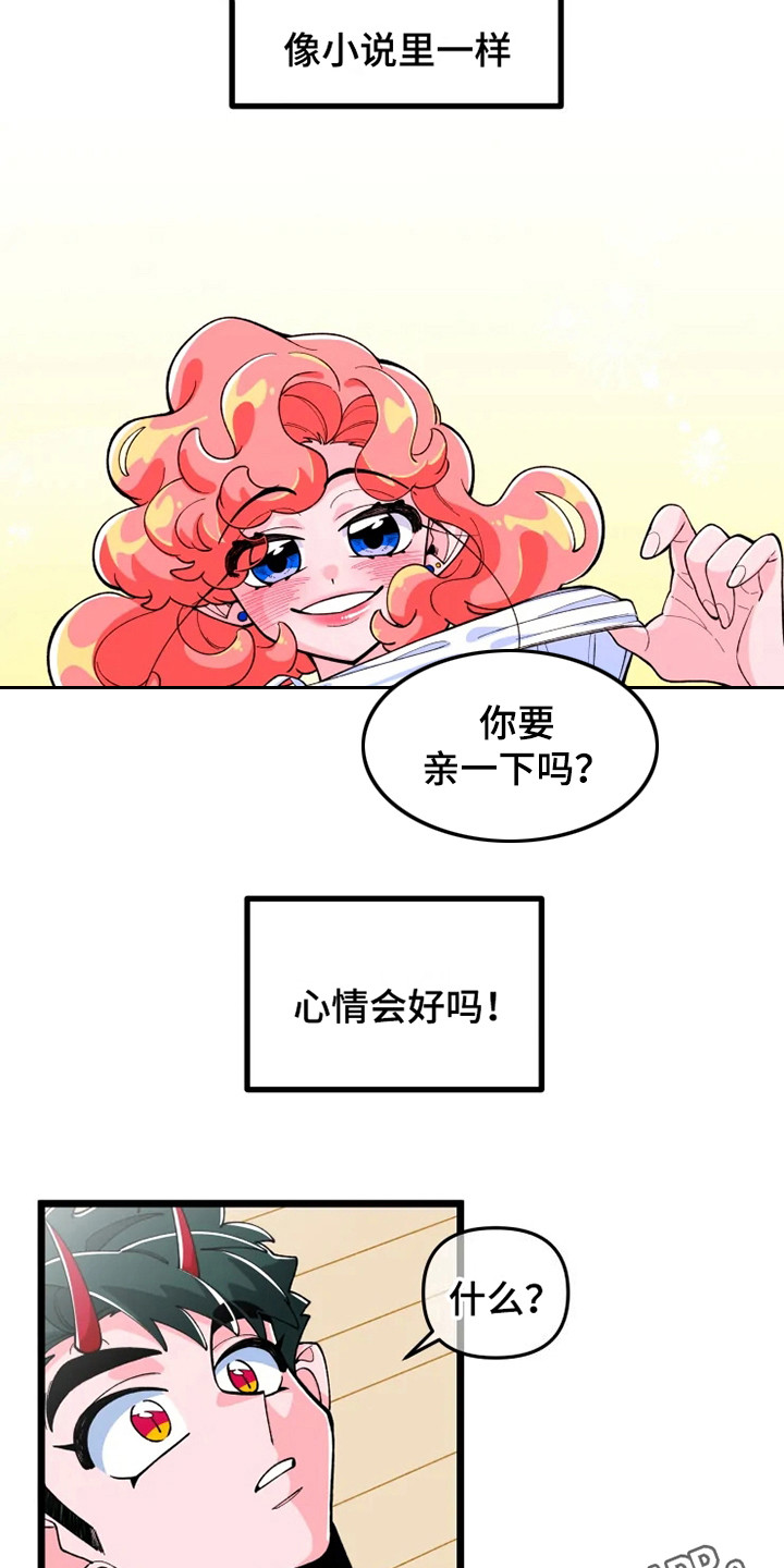 融化的蛋糕漫画,第4章：在梦里2图