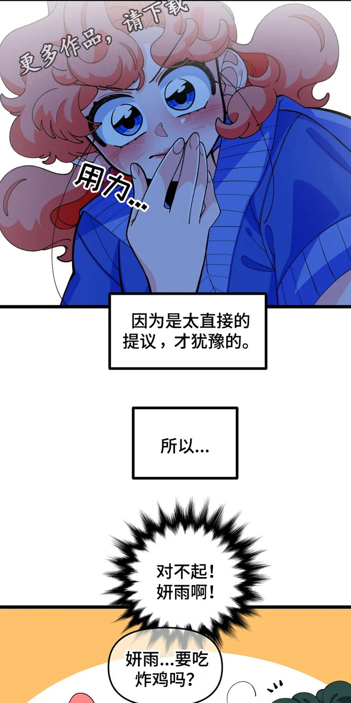 融化的思念完整版漫画,第10章：心虚1图