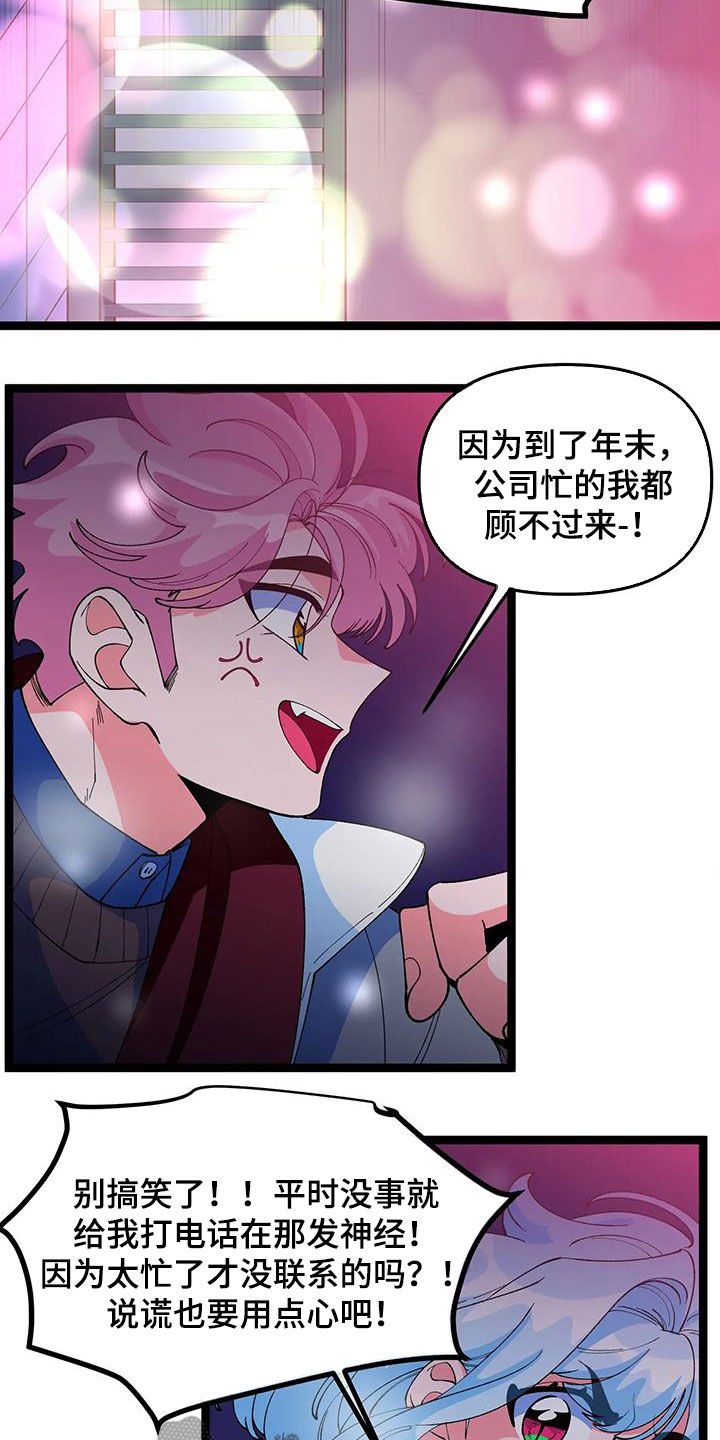融化的蛋糕漫画,第58章：【番外】解释1图