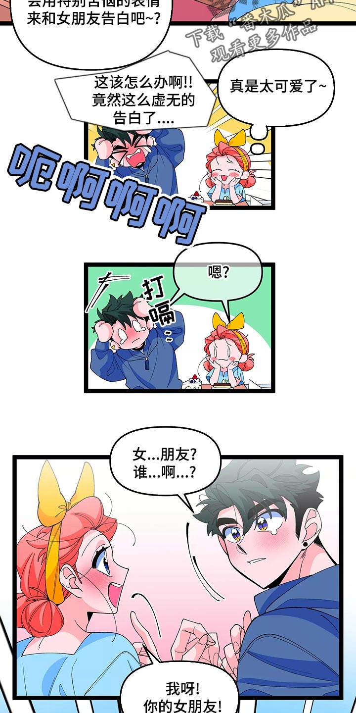 融化的蛋糕漫画,第46章：告白1图