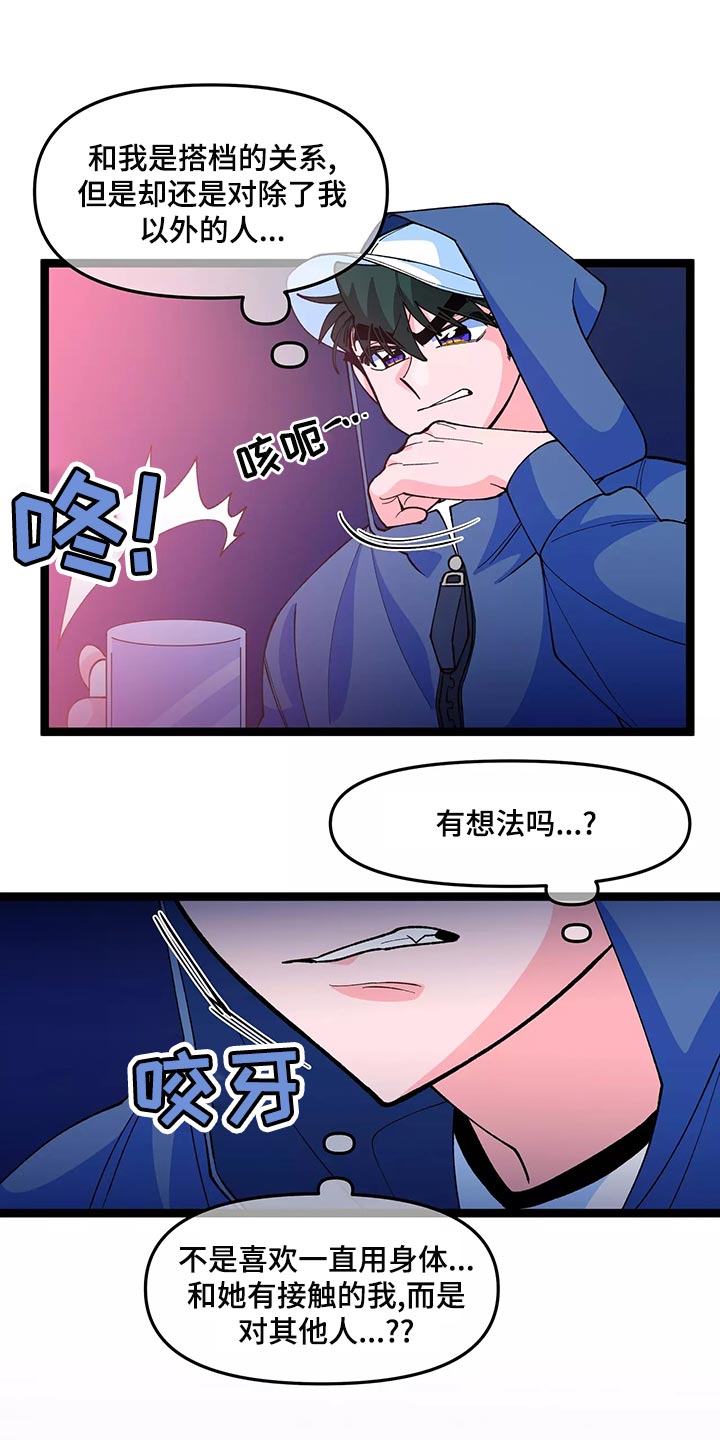 融化的蛋糕漫画,第43章：买衣服2图