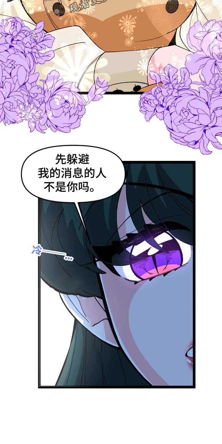 融化的雪花小说柠芝著漫画,第26章：吃醋2图