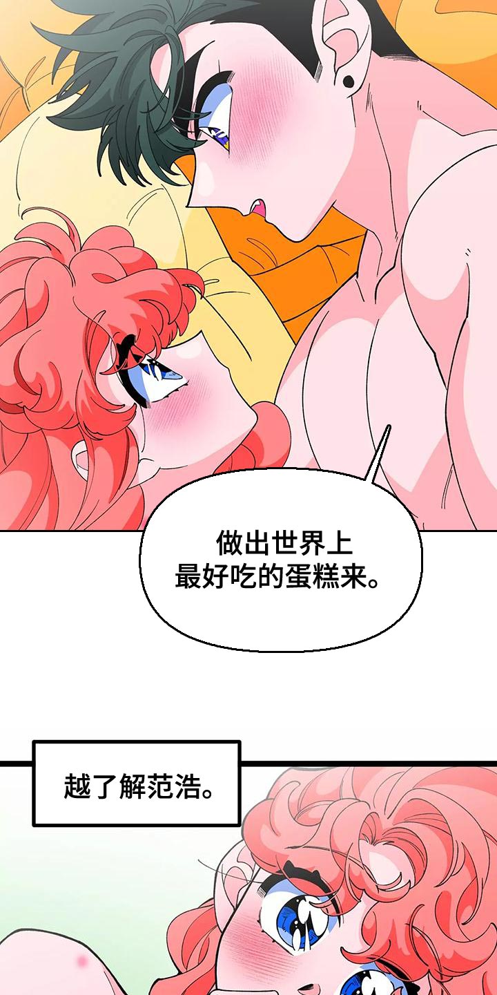融化的蛋糕漫画,第47章：最棒的蛋糕【完结】2图