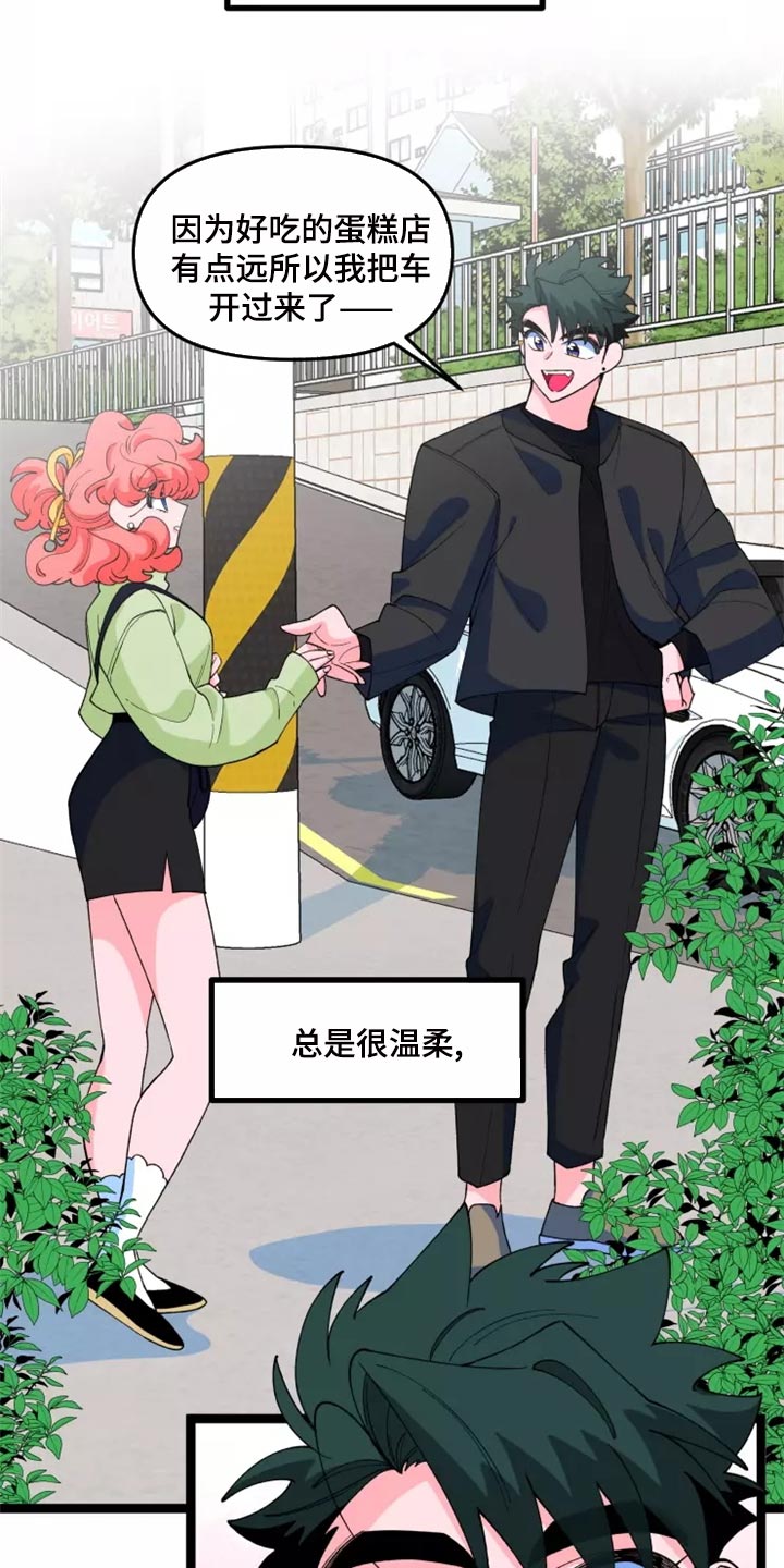 融化的蛋糕漫画,第37章：男主人公的行为1图