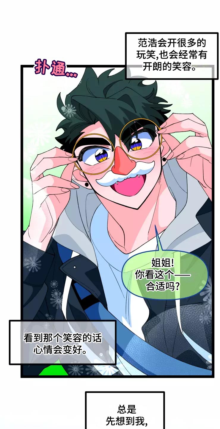 融化的蛋糕漫画,第31章：脱离单身1图