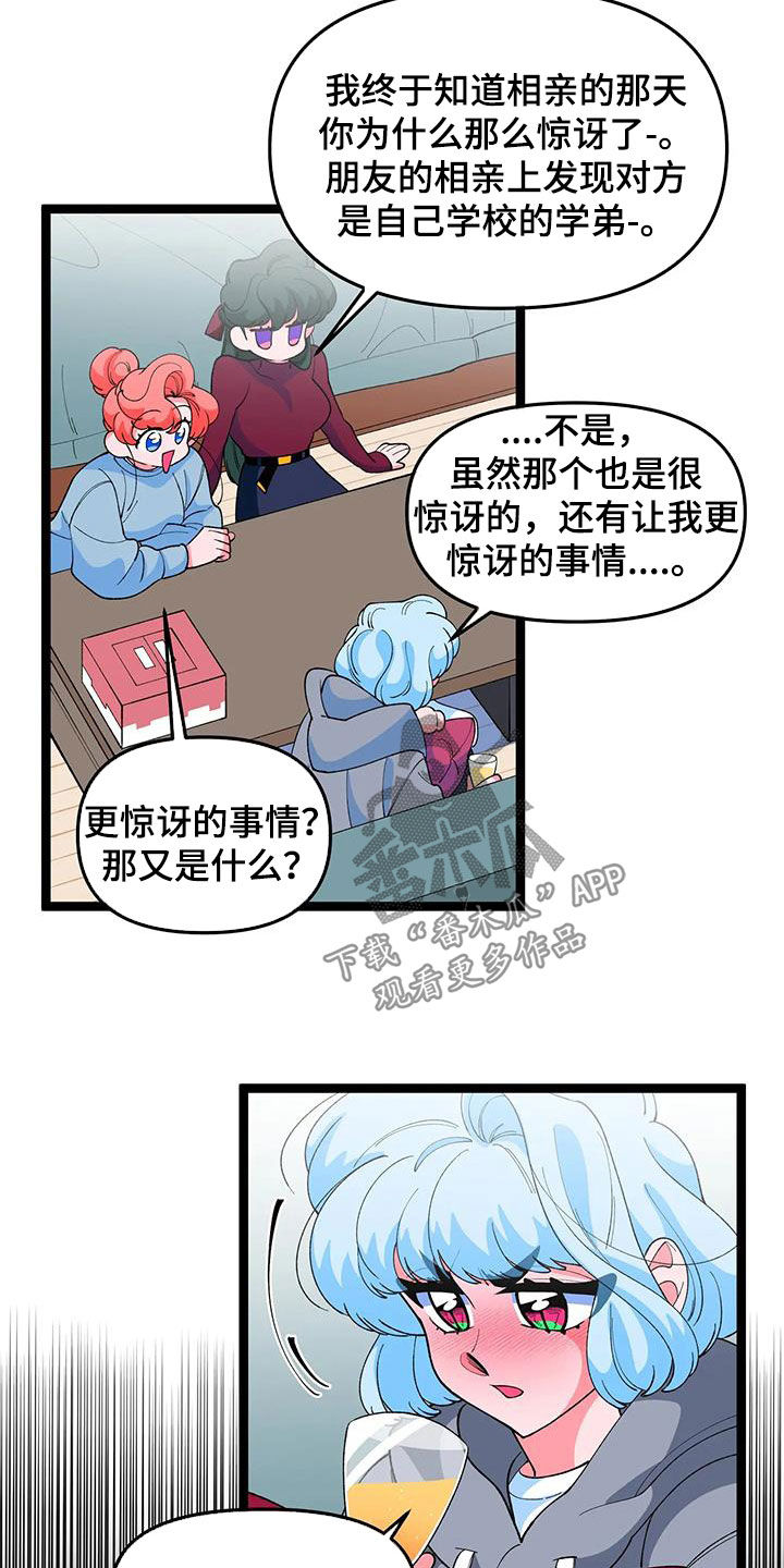 融化的蛋糕画漫画,第49章：【番外】欢迎会2图