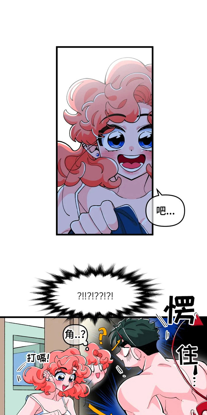 融化的蛋糕漫画,第3章：翅膀和角1图