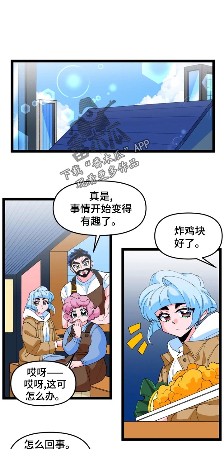 融化的拼音是什么漫画,第25章：说明1图