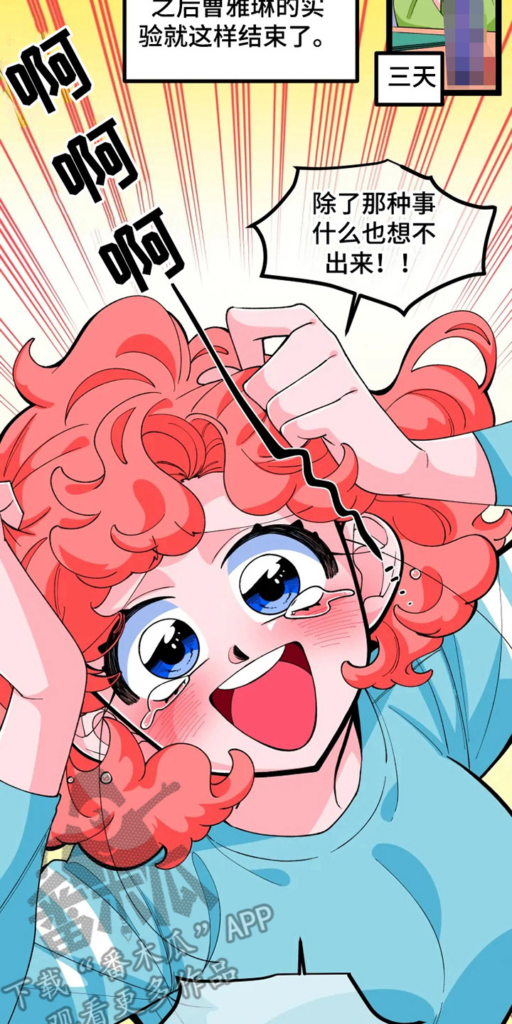 融化的蛋糕漫画,第12章：做个实验2图