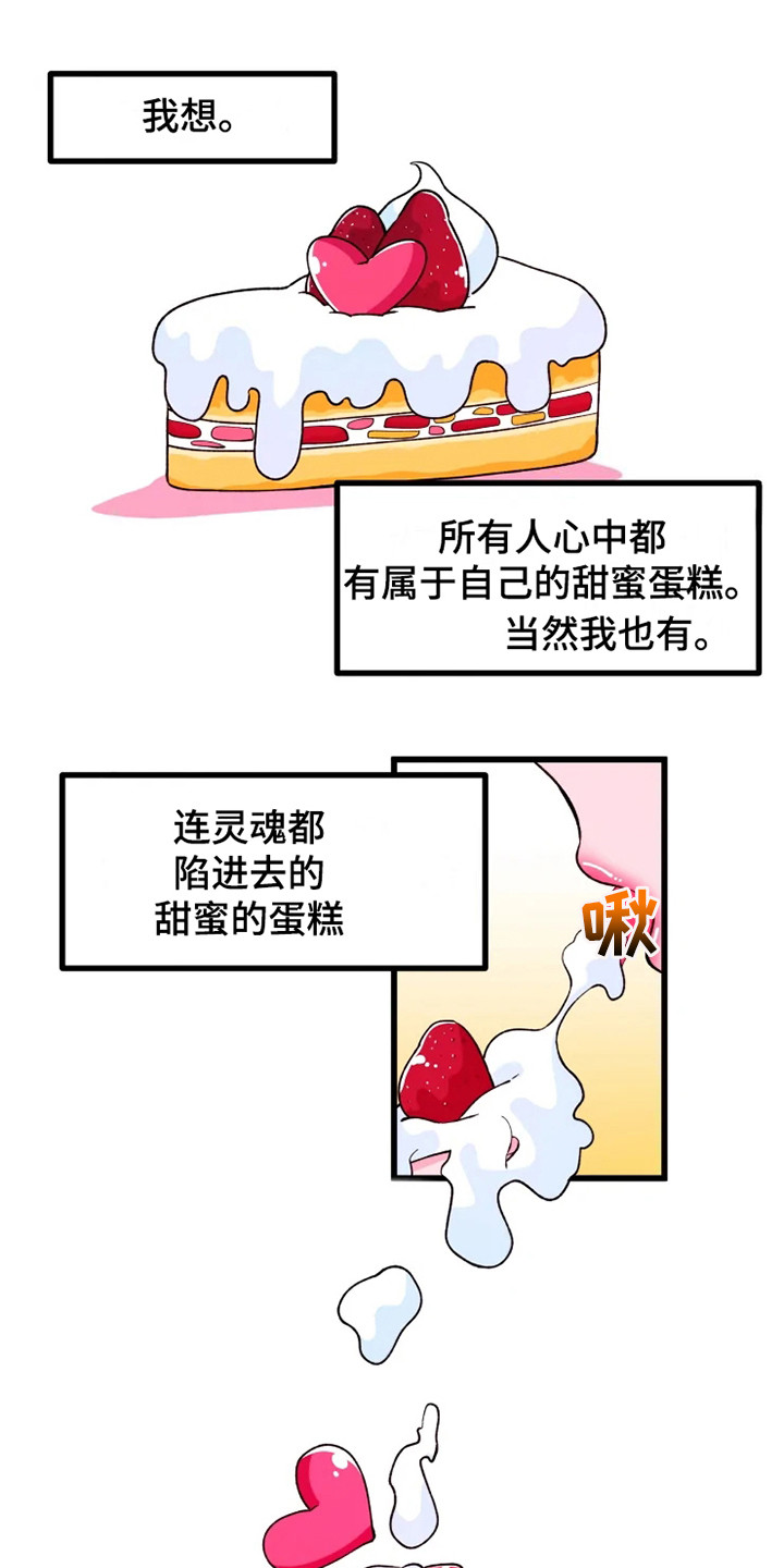 融化的拼音是什么漫画,第1章：书友会1图