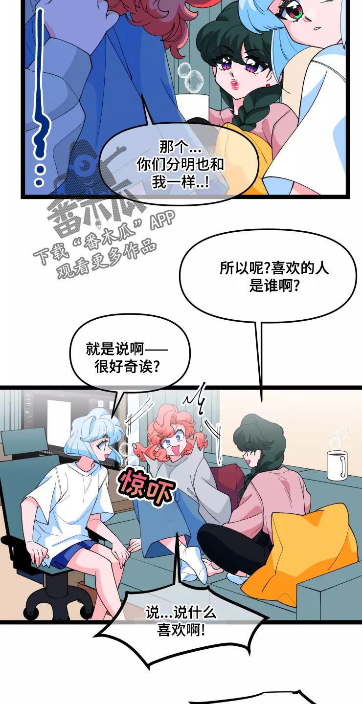 融化的融的偏旁是啥漫画,第31章：脱离单身2图