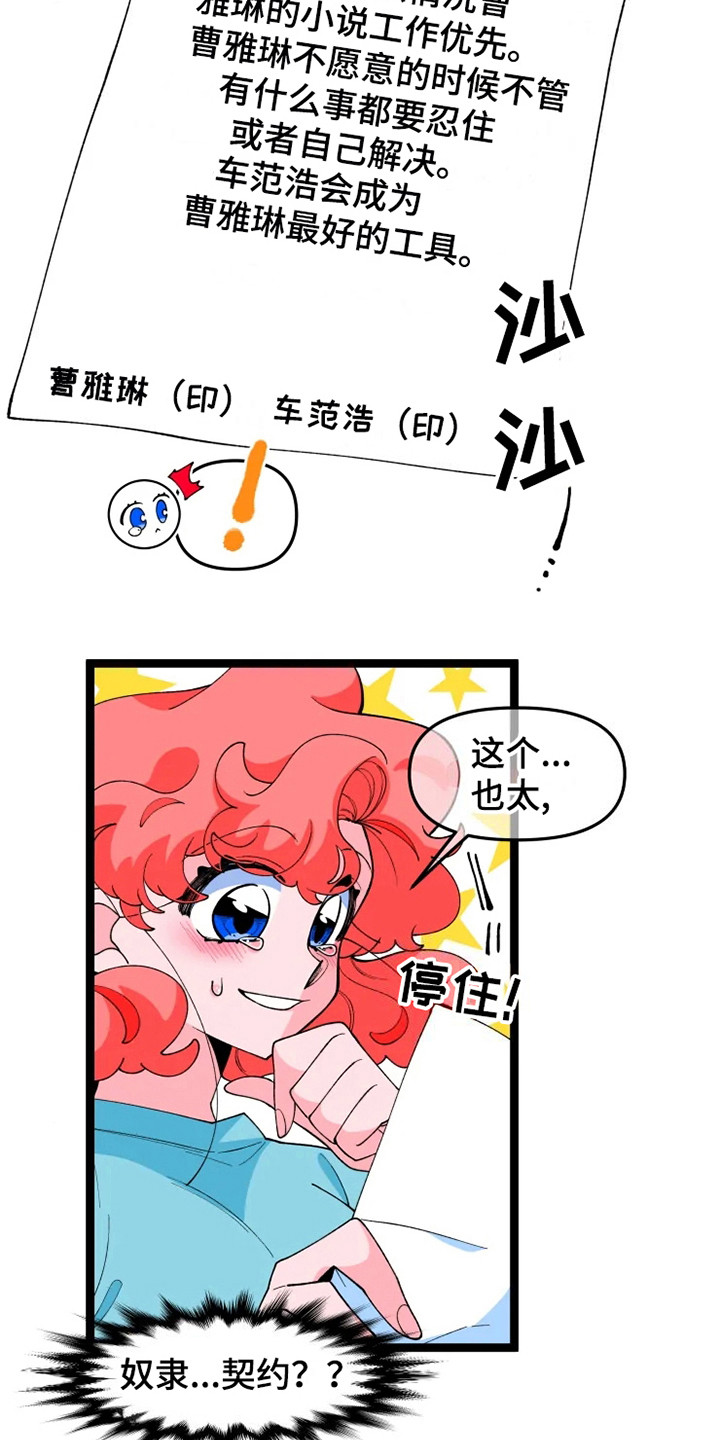 融化的蛋糕漫画,第13章：契约书2图