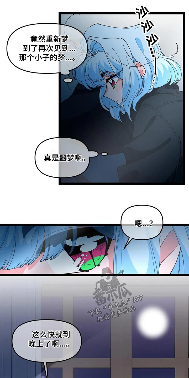 融化的蛋糕漫画,第57章：【番外】做梦2图