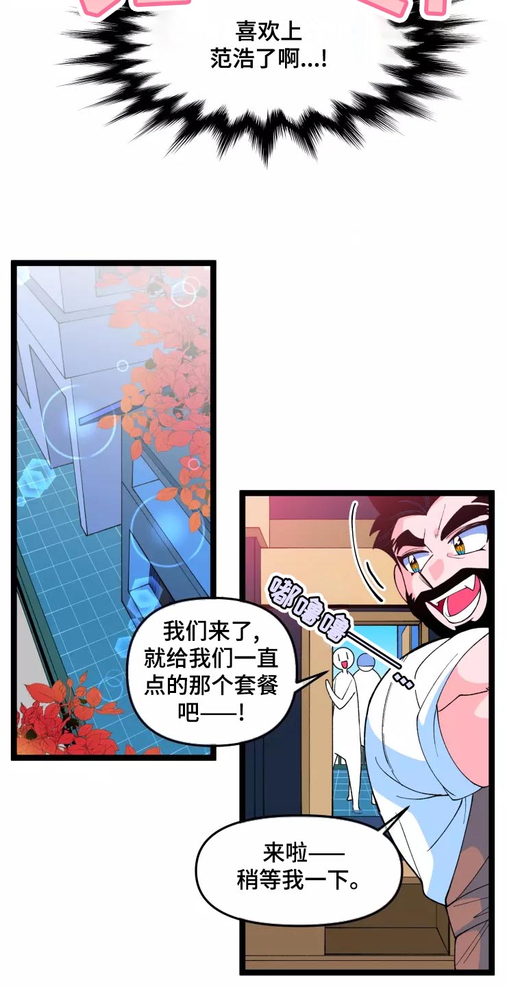 融化的蛋糕漫画,第31章：脱离单身1图