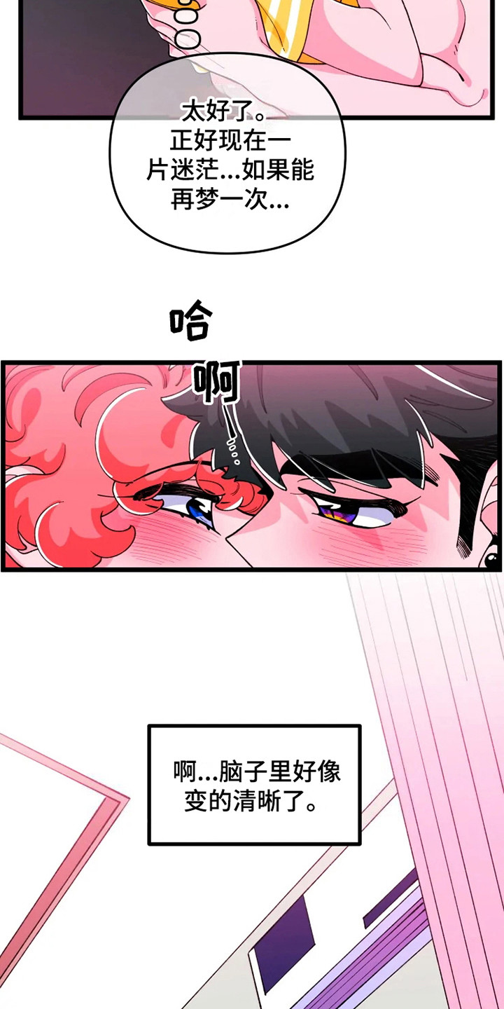 融化的蛋糕漫画,第7章：香气1图