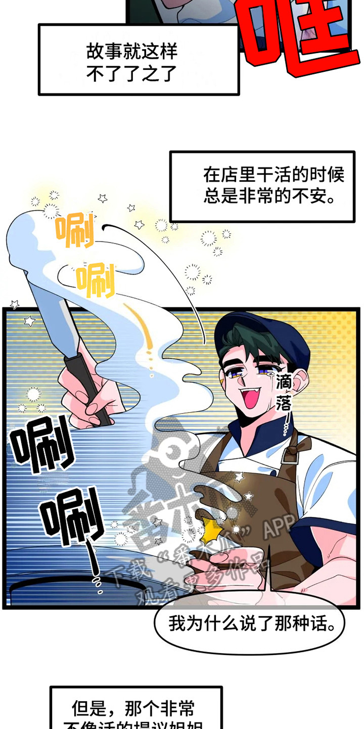 融化的蛋糕素材漫画,第11章：不安2图