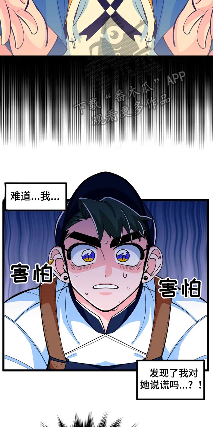 融化的蛋糕素材漫画,第6章：讨厌的事1图