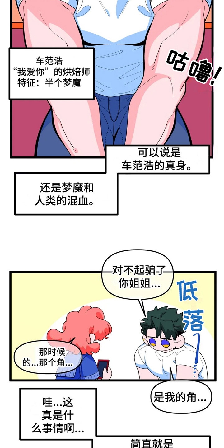 融化的蛋糕怎么画漫画,第9章：半梦魔1图