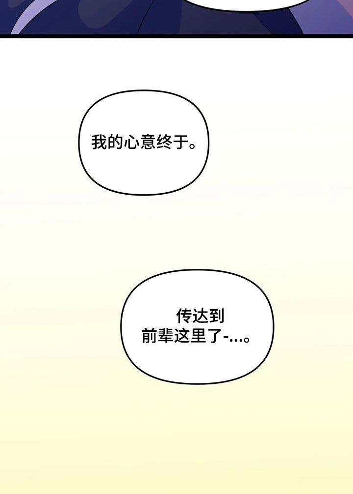 融化的蛋糕漫画,第59章：【番外】要珍惜1图
