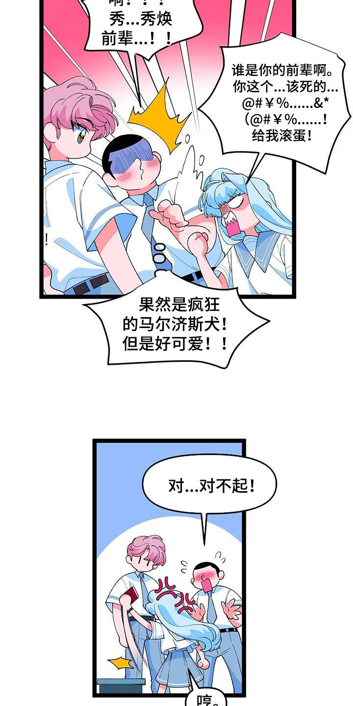 融化的蛋糕漫画,第50章：【番外】告白1图