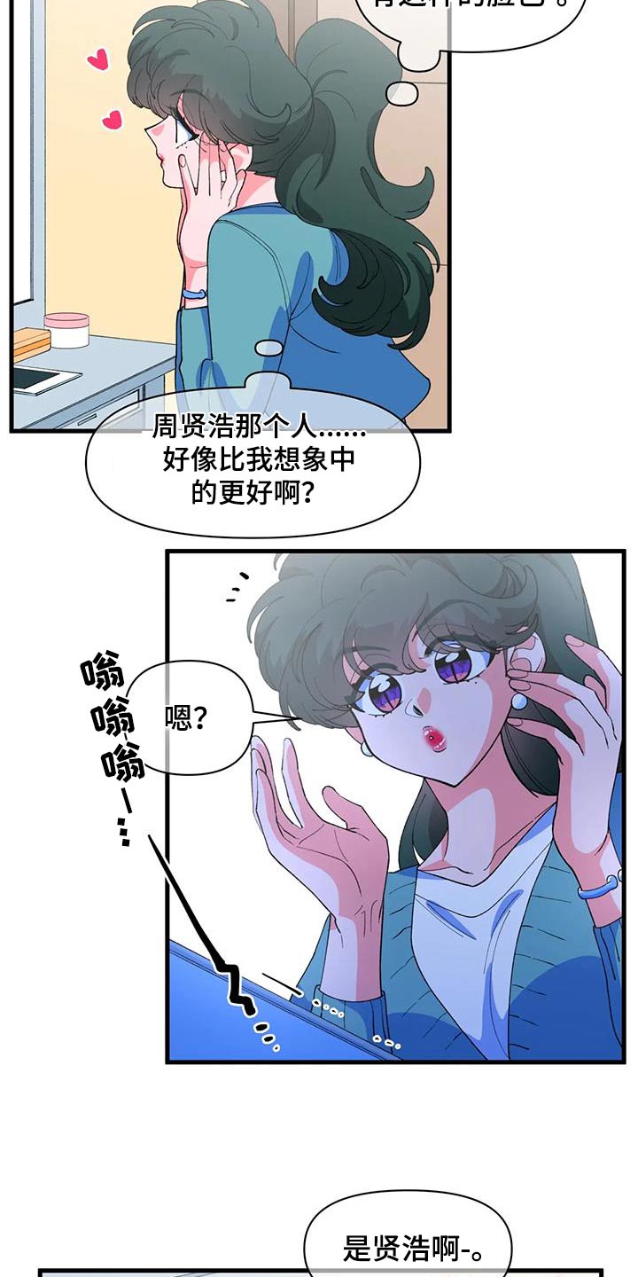 融化的反义词漫画,第61章：【番外】野餐2图