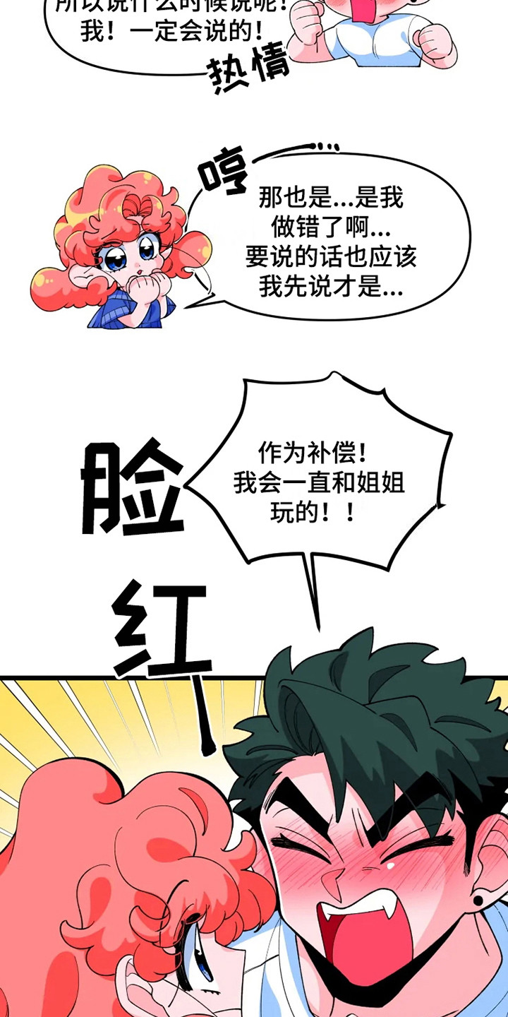 融化的蛋糕漫画,第9章：半梦魔2图