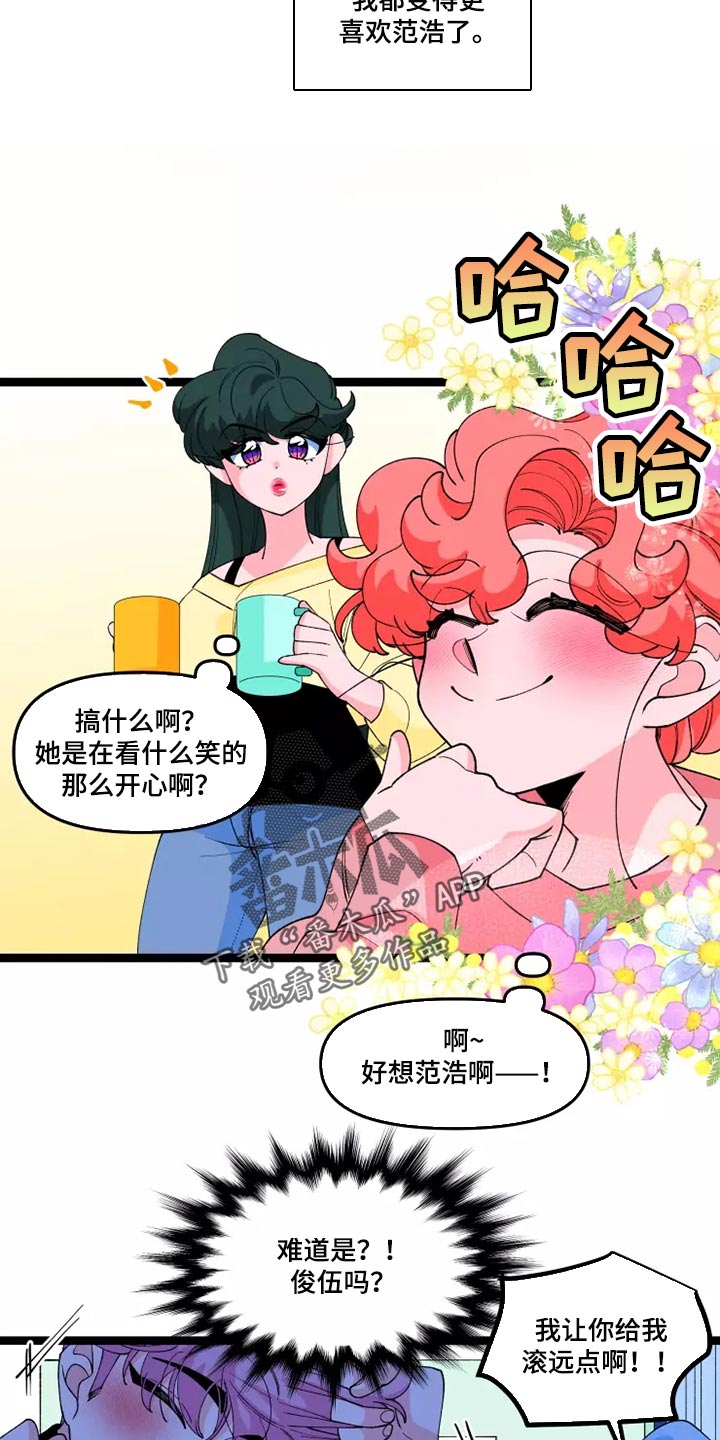 融化的拼音是什么漫画,第40章：遵守承诺的时候2图