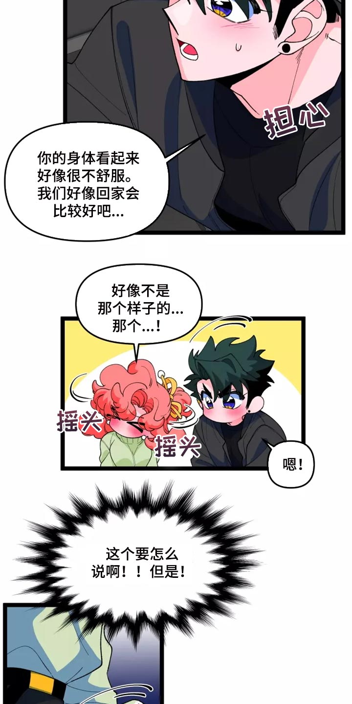 融化的蛋糕漫画,第38章：主动1图