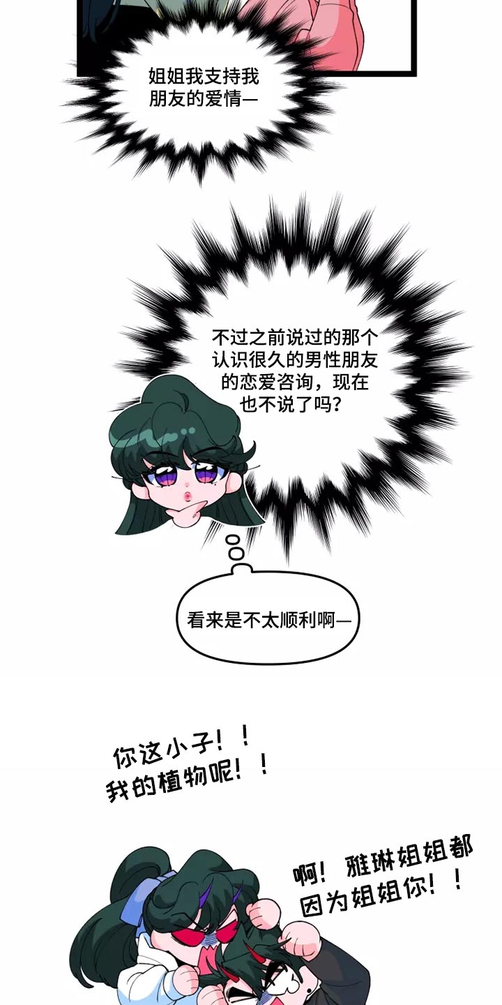 融化的拼音是什么漫画,第40章：遵守承诺的时候2图