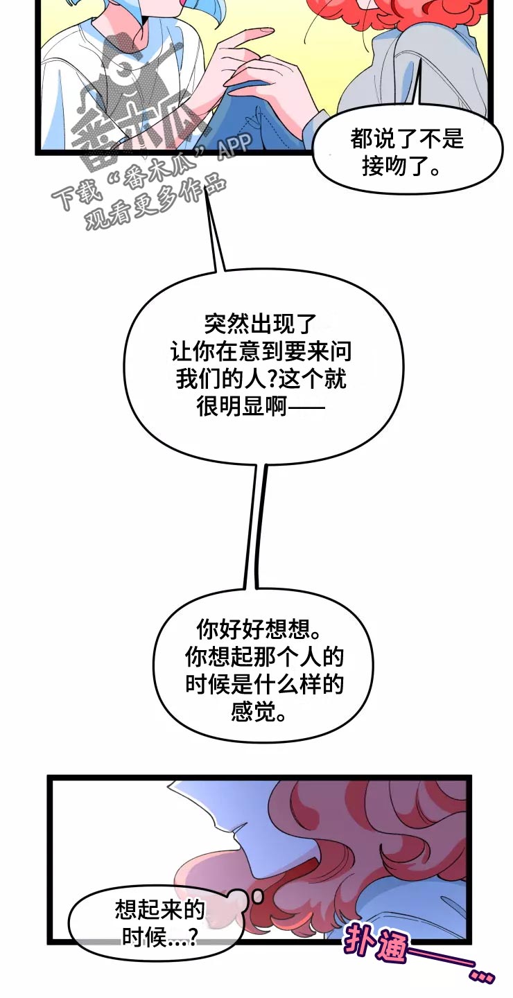 融化的蛋糕漫画,第31章：脱离单身2图
