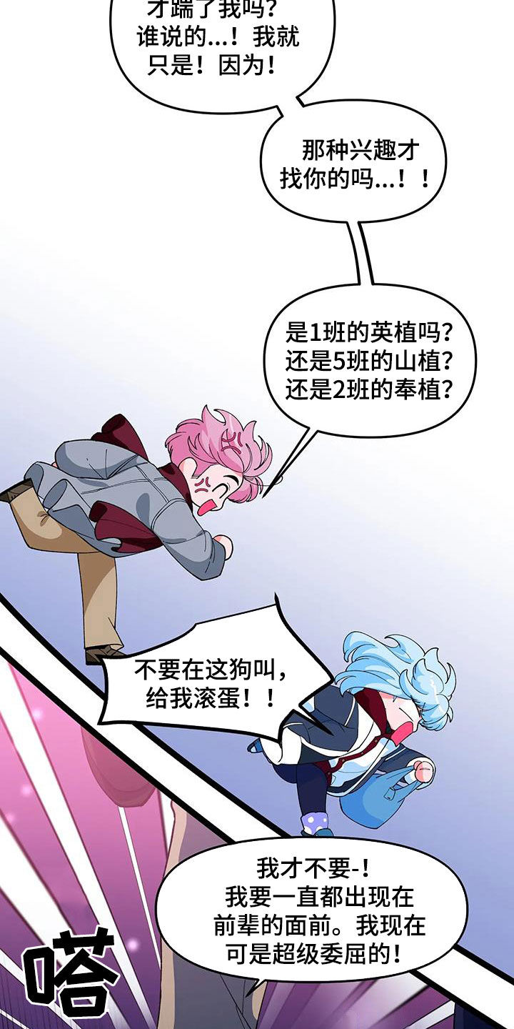 融化的蛋糕漫画,第58章：【番外】解释2图