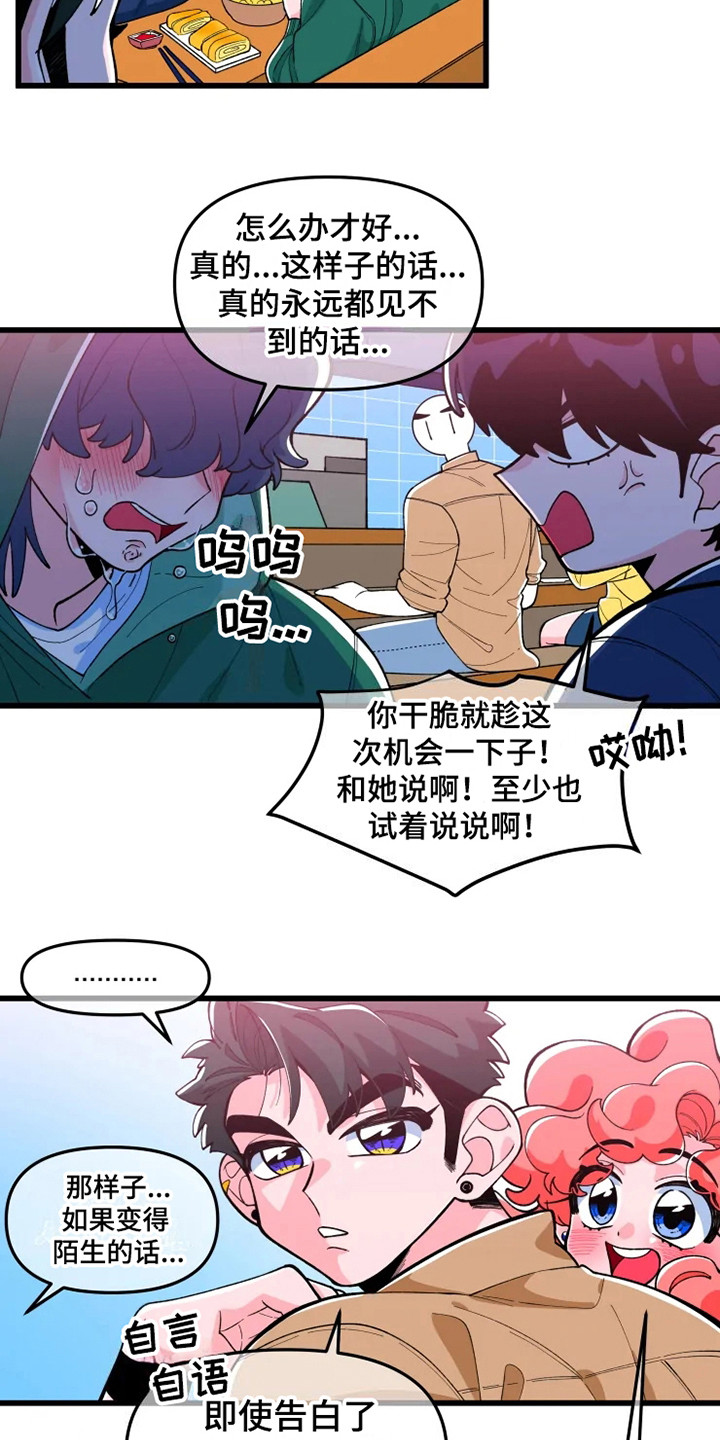 融化的拼音是什么漫画,第2章：喝醉了2图