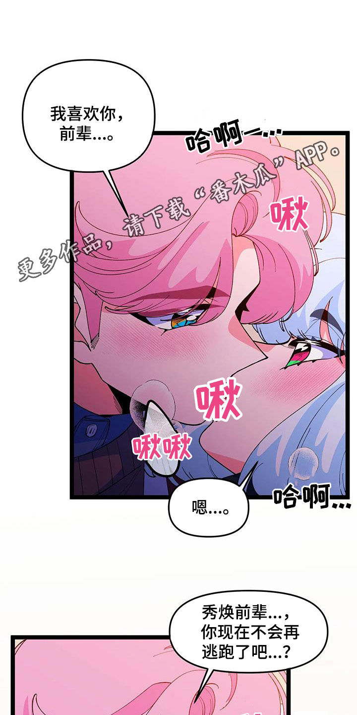 融化的反义词漫画,第59章：【番外】要珍惜1图