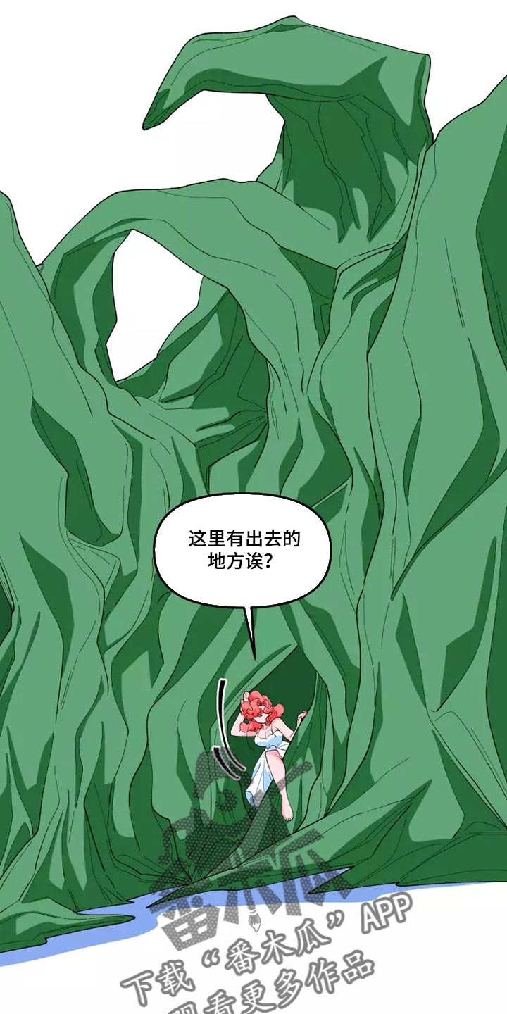 融化的奶油蛋糕漫画,第41章：随心所欲的行动1图