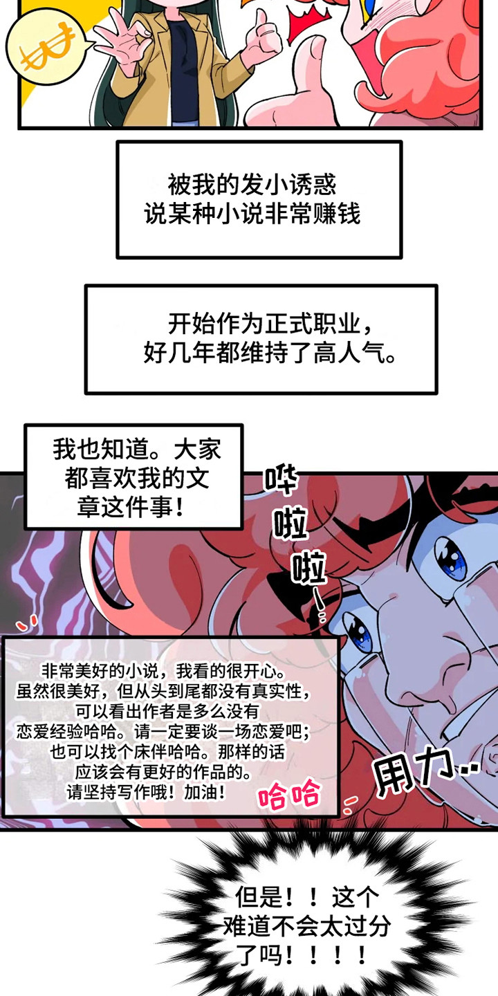 融化的蛋糕漫画,第1章：书友会1图