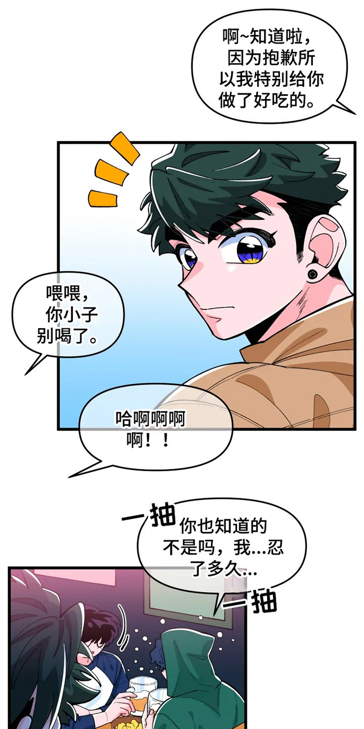 融化的拼音是什么漫画,第2章：喝醉了1图