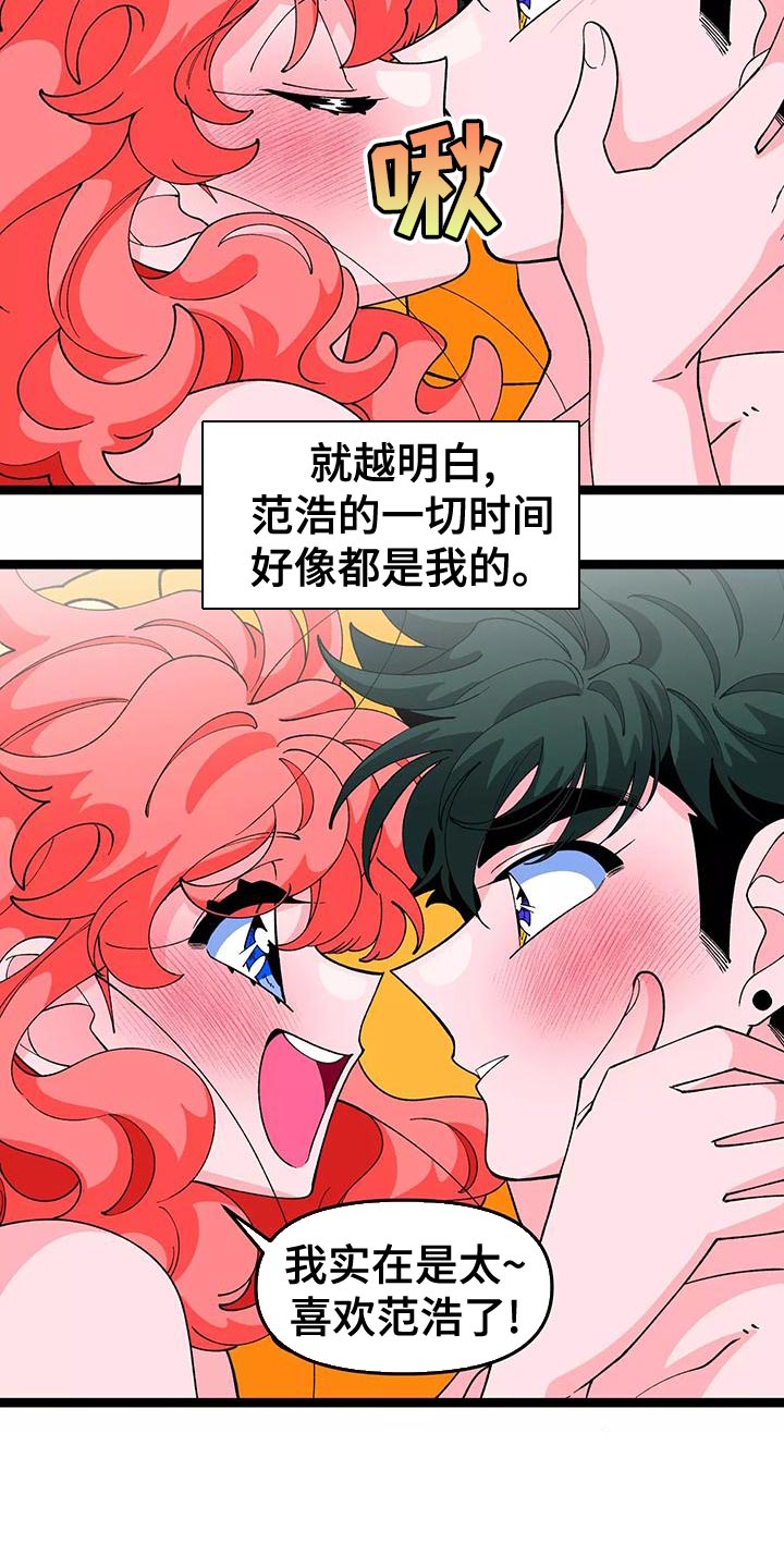 融化的蛋糕漫画,第47章：最棒的蛋糕【完结】2图