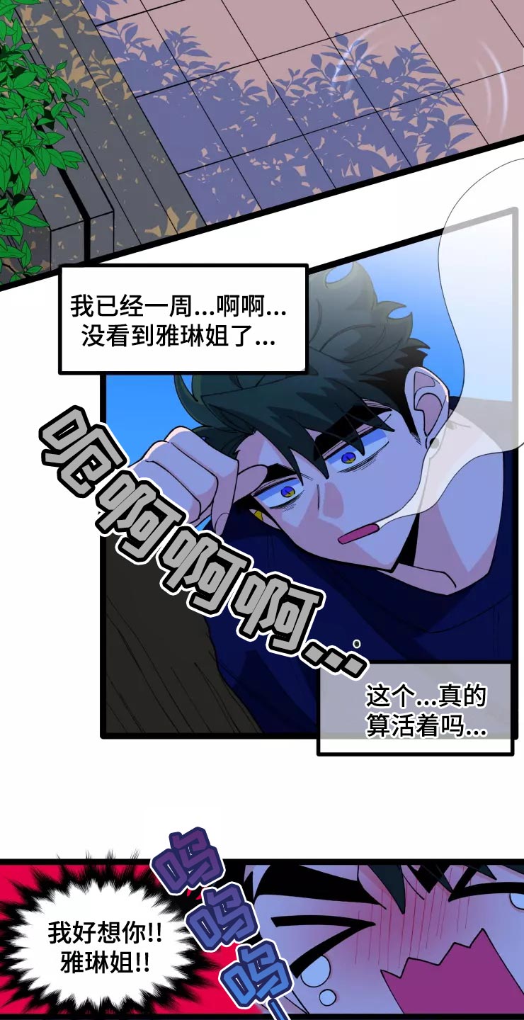 融化的蛋糕漫画,第34章：收藏品1图